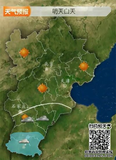 29日河北省中南部局地有零星小雪 29日河北省中南部局地有零星小雪